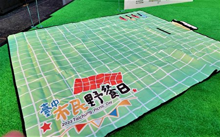 首届活动纪念品“野餐垫”相当讨喜，为满足市民期待，市长卢秀燕宣布再加码300组。