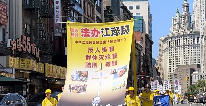 江泽民死了 纽约法轮功学员：清算江泽民罪恶