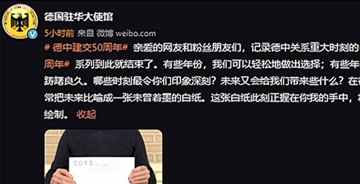 德驻华使馆疑似声援白纸运动 遭中共网军攻击
