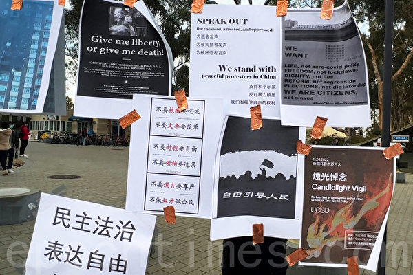 UCSD中国学生声援反清零白纸运动抗共