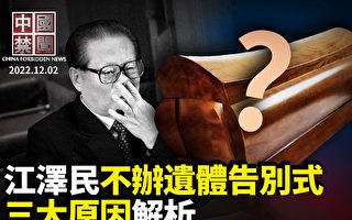 【中国禁闻】白纸运动蔓延 官民展开监控与反监控博弈