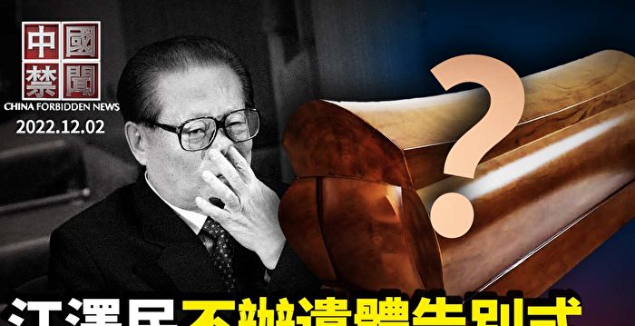 【中国禁闻】白纸运动蔓延 官民展开监控与反监控博弈