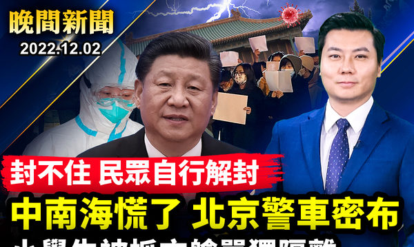 【晚间新闻】武汉爆大规模抗议 马斯克公布推特黑幕