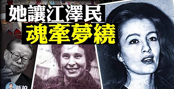 【拍案惊奇】真实死期遭疑 江泽民黑历史再曝光