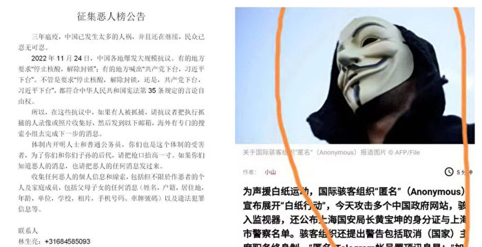 骇客组织声援白纸革命 海外人士征集恶人榜