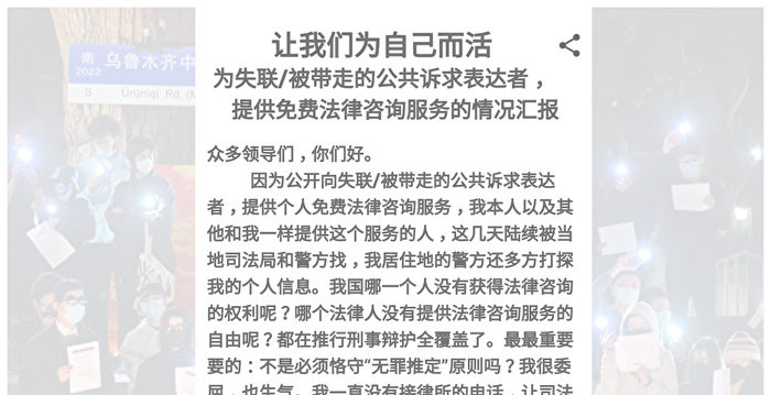 法律援助白纸革命被抓者 大陆律师团遭打压