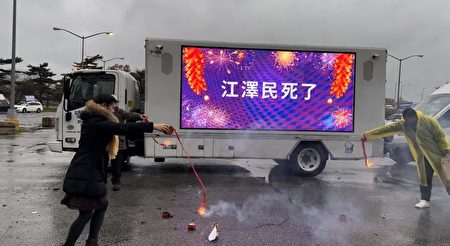 2022年12月3日，紐約華人放鞭炮，慶祝人間除去首惡江澤民。