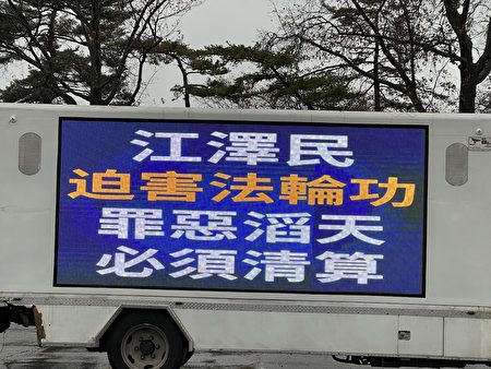 車遊時，LED車廣而告之，要清算江澤民的反人類罪。