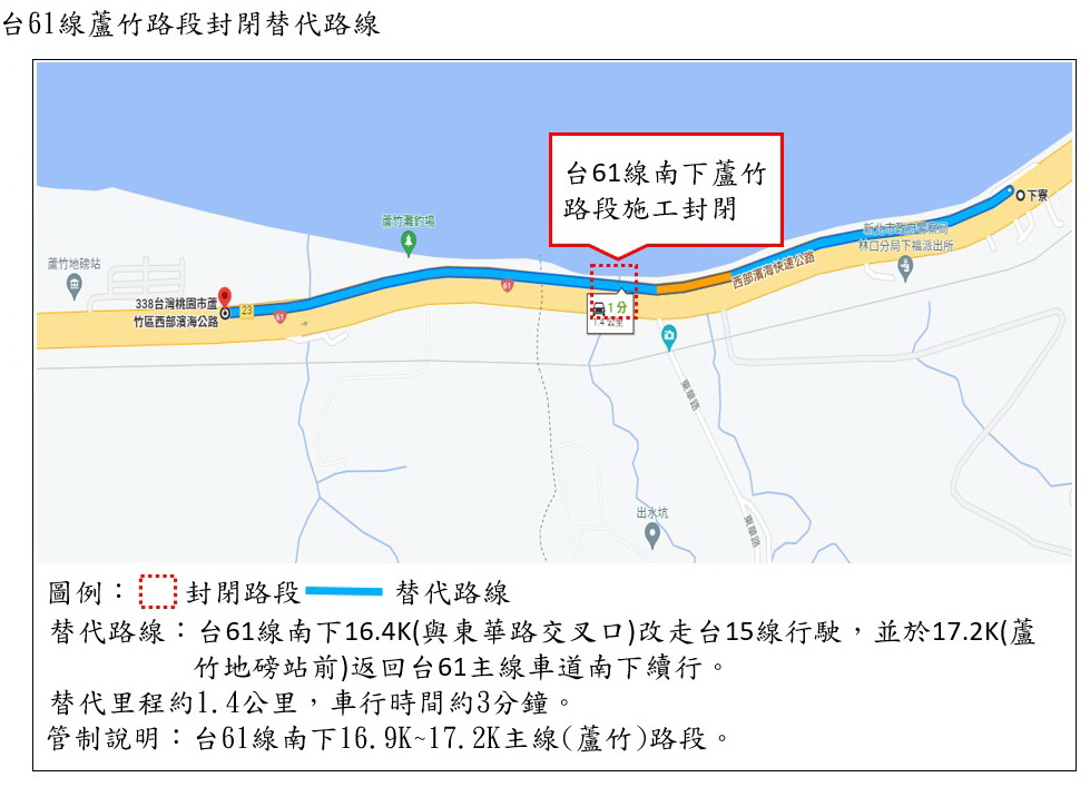 台61线南下芦竹路段施工封闭