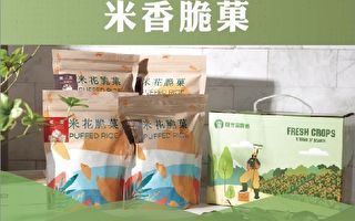 觀音米糧新品  體驗幸福優質台產米糧新滋味