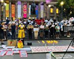 声援“白纸革命” 澳墨尔本民众第四次集会