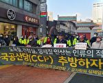 韓40個民團中共大使館前聲援「白紙革命」