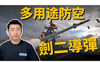 【马克时空】NASAMS成明星 台湾陆射剑二怎么改？