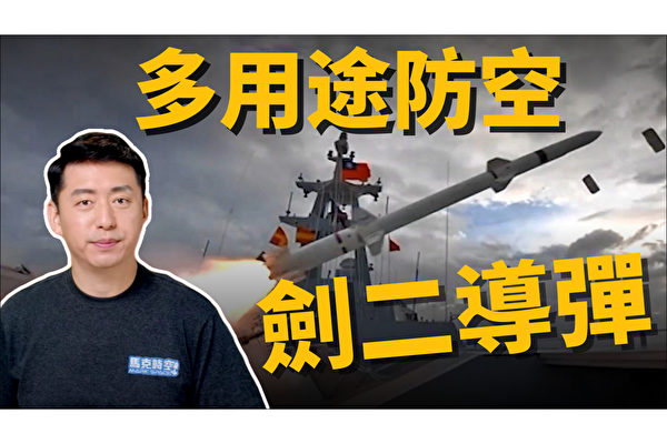 【马克时空】NASAMS成明星 台湾陆射剑二怎么改？