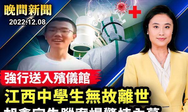 【晚间新闻】传胡鑫宇血型罕见 大官急需器官