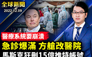 【全球新聞】中國染疫人數激增 方艙改建醫院