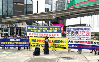 國際人權日 馬來西亞集會 揭中共侵犯人權