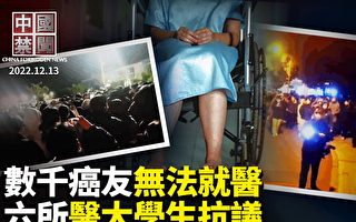 【中国禁闻】白纸革命蔓延 多所医大学生集体抗议