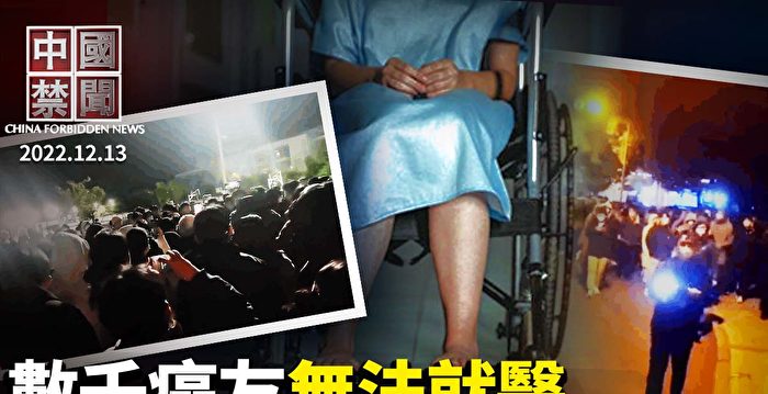 【中国禁闻】白纸革命蔓延 多所医大学生集体抗议