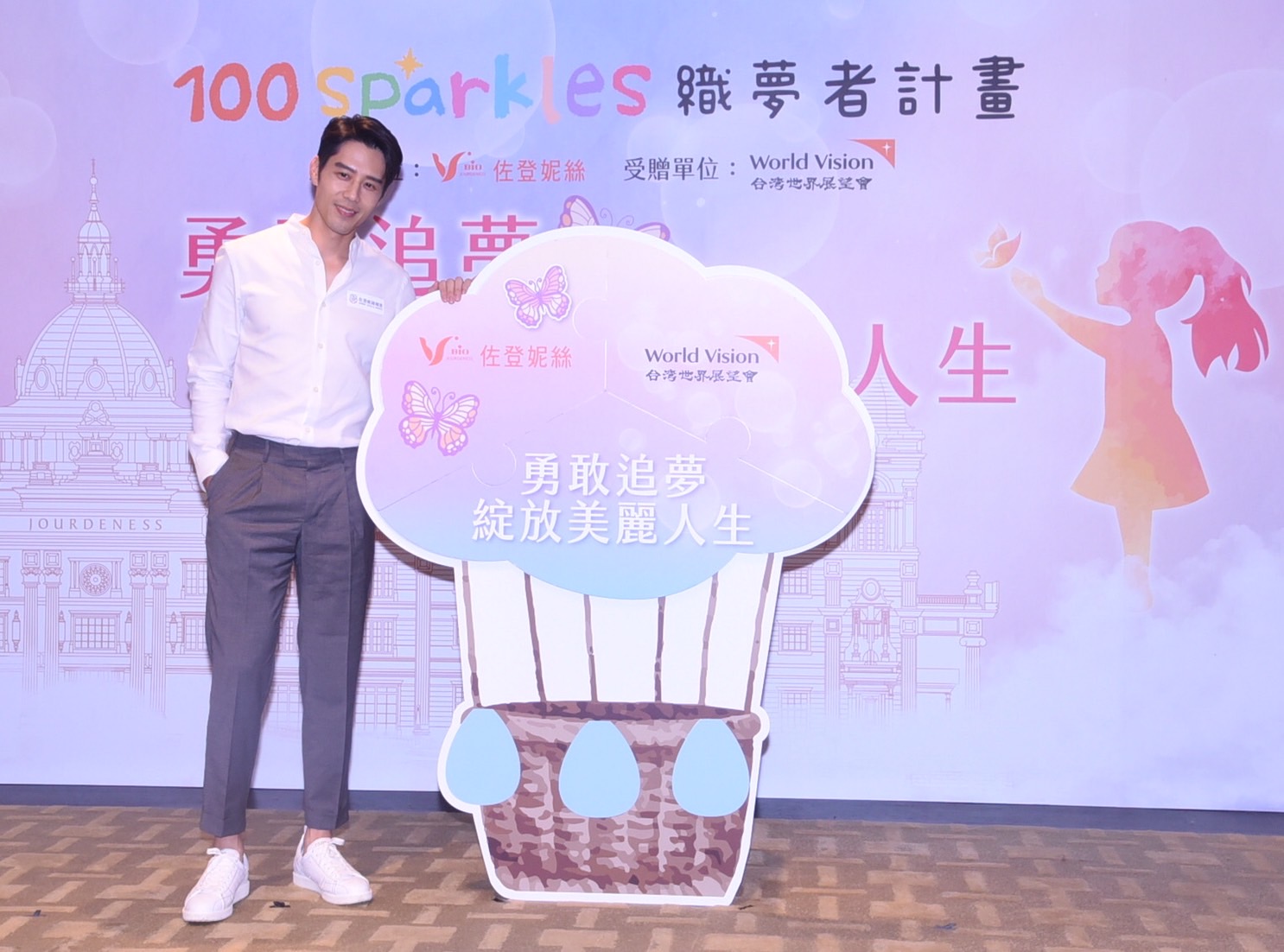 胡宇威擔任佐登妮絲集團觀光大使 與台灣世界展望會合作「100 Sparkles織夢者計畫」。(黃宗茂/大紀元)
