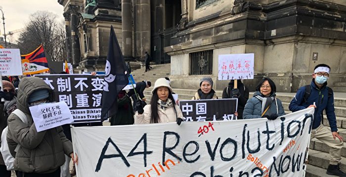 国际人权日柏林多团体集会 抗议中共迫害民众