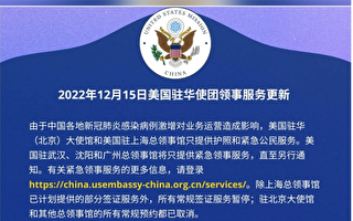 中國疫情激增 美德駐華使領館停辦簽證