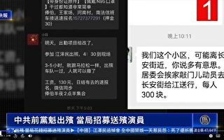 同根：江澤民送葬「升級300%」，百姓罵聲100%