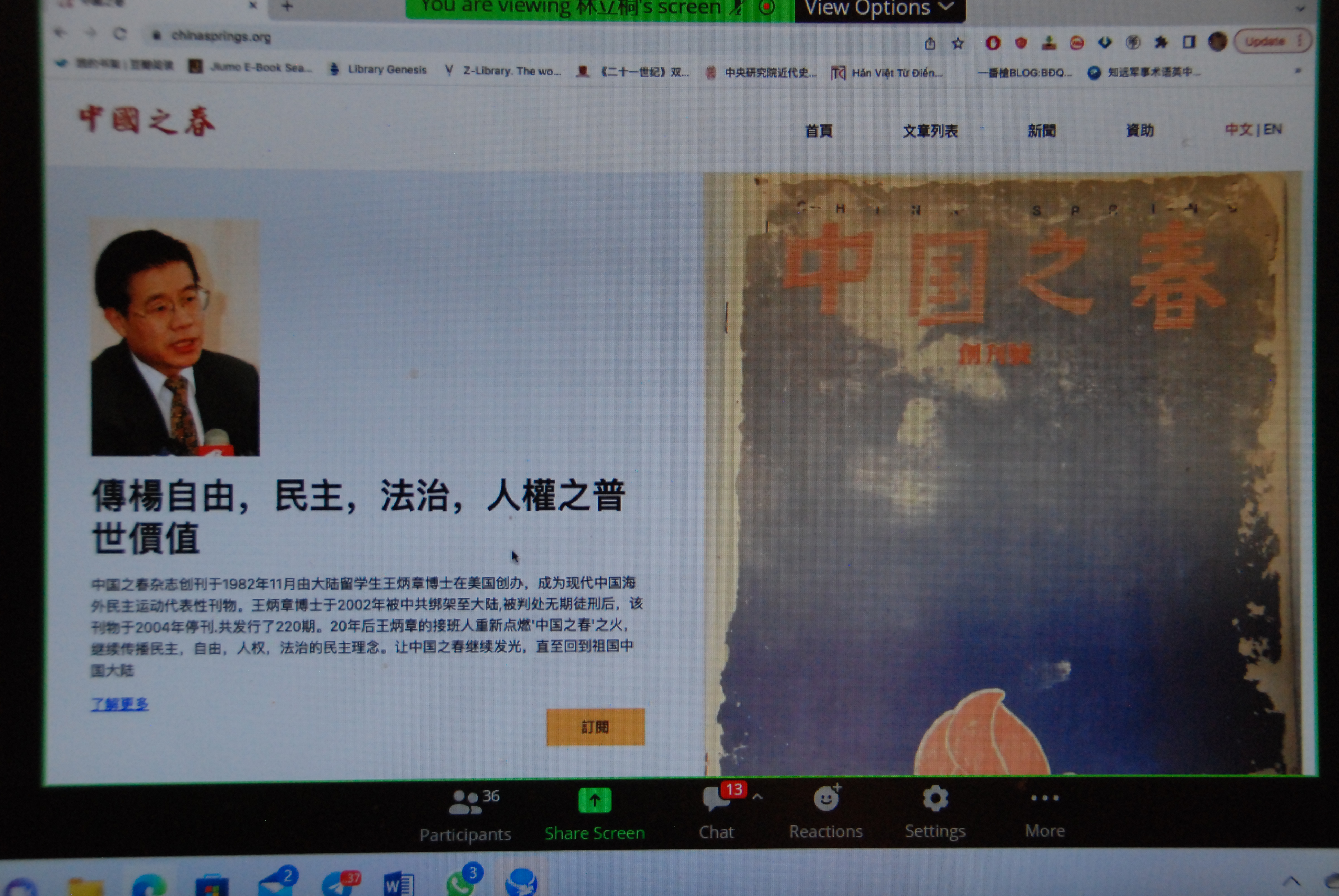 白纸运动鼓舞人心《中国之春》复刊| 王炳章| 白纸革命| 大纪元 白纸运动鼓舞人心《中国之春》复刊| 王炳章| 白纸革命| 大纪元