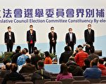 香港立會選委界補選結束 選管會收六投訴