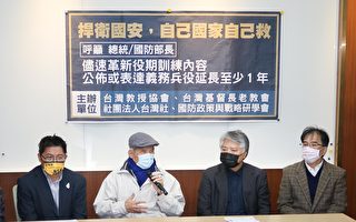 捍卫台湾 台民团促政府公布役期延长案