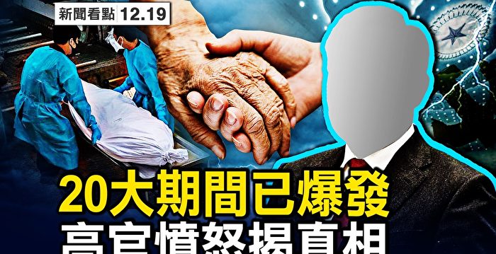 【新闻看点】北京疫情触目惊心 广州日增5万人