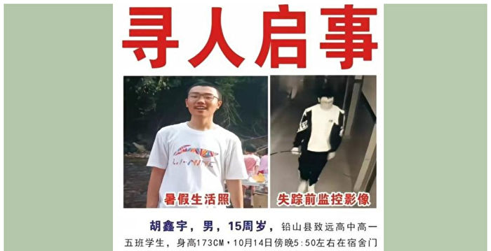 江西胡鑫宇失踪逾二月 警方称无线索不立案