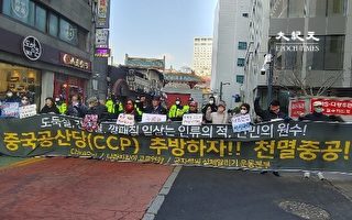 韓民團中使館前集會 譴責中共介入韓國選舉