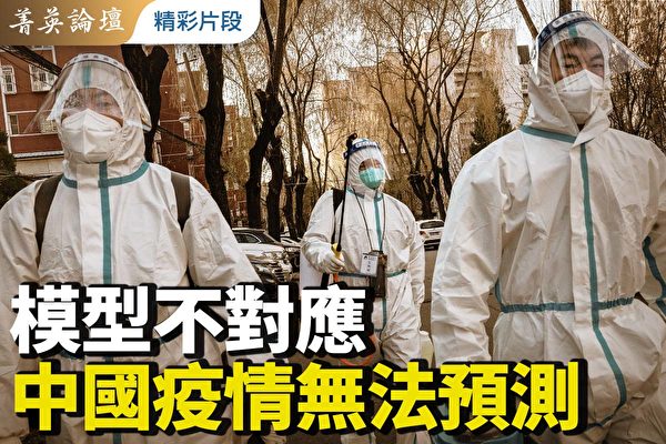 【菁英論壇】無可靠數據參考 中國疫情無法預測