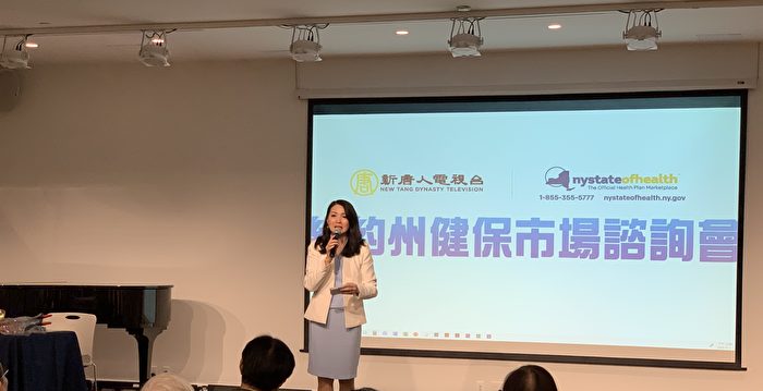 新唐人与纽约州健保市场 1月7日合办健保咨询会