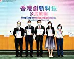港府推創科發展藍圖 融入中共大局為主要方向