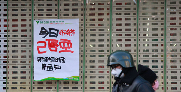 中国疫情大爆发 华人代购海外抢药成风