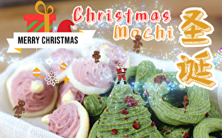 【食光簿】可以吃的圣诞树和圣诞帽～零失败麻薯！
