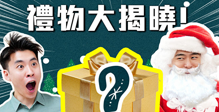 【舞蹈三剑客】拆礼物啦！“神秘圣诞老人”究竟是谁？