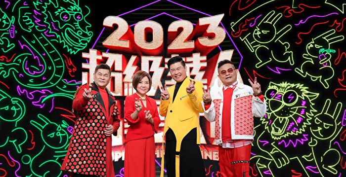 2023超级华人风云大赏 钱薇娟郭泓志加入虎队阵容