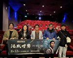 宜大师生圣诞包场 乐赏《沉默呼声》公映