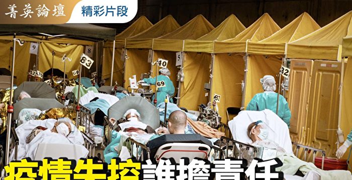 【菁英论坛】疫情失控谁担责任 习政权空前虚弱