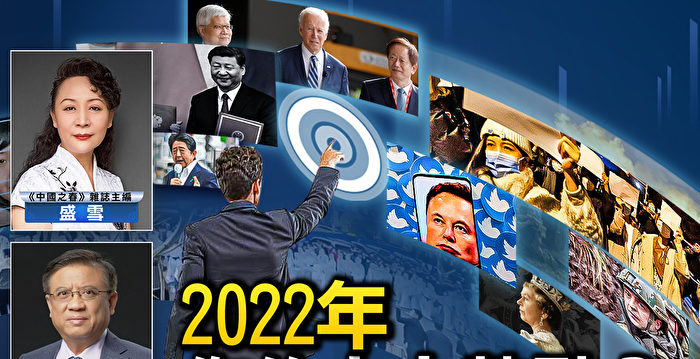 【热点互动】回顾2022大事件 预判2023新趋势