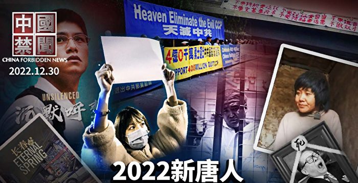 【絕版重現】當年震驚全國的「江蘇六年級」事件被全網屏蔽禁播！獨家泄密！ 【中国禁闻特别节目】2022年度十大中国禁闻完整版| 江泽民死| 白纸运动| 台海局势| 大纪元