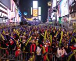 紐約市府為時代廣場跨年夜 提供實時信息服務