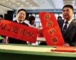 新春揮毫春聯憑發票兌換 縣長「迎新納福」揭序