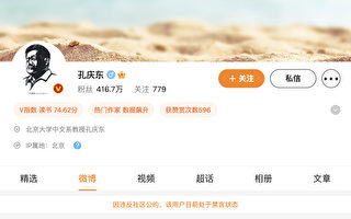 “攻击专家”刘春孔庆东等上千微博账号被禁言