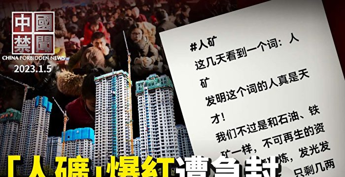 【中国禁闻】中共官场“逃逸式辞职” 背后各有算盘
