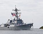 美第七舰队驱逐舰穿越台湾海峡 中共恼怒
