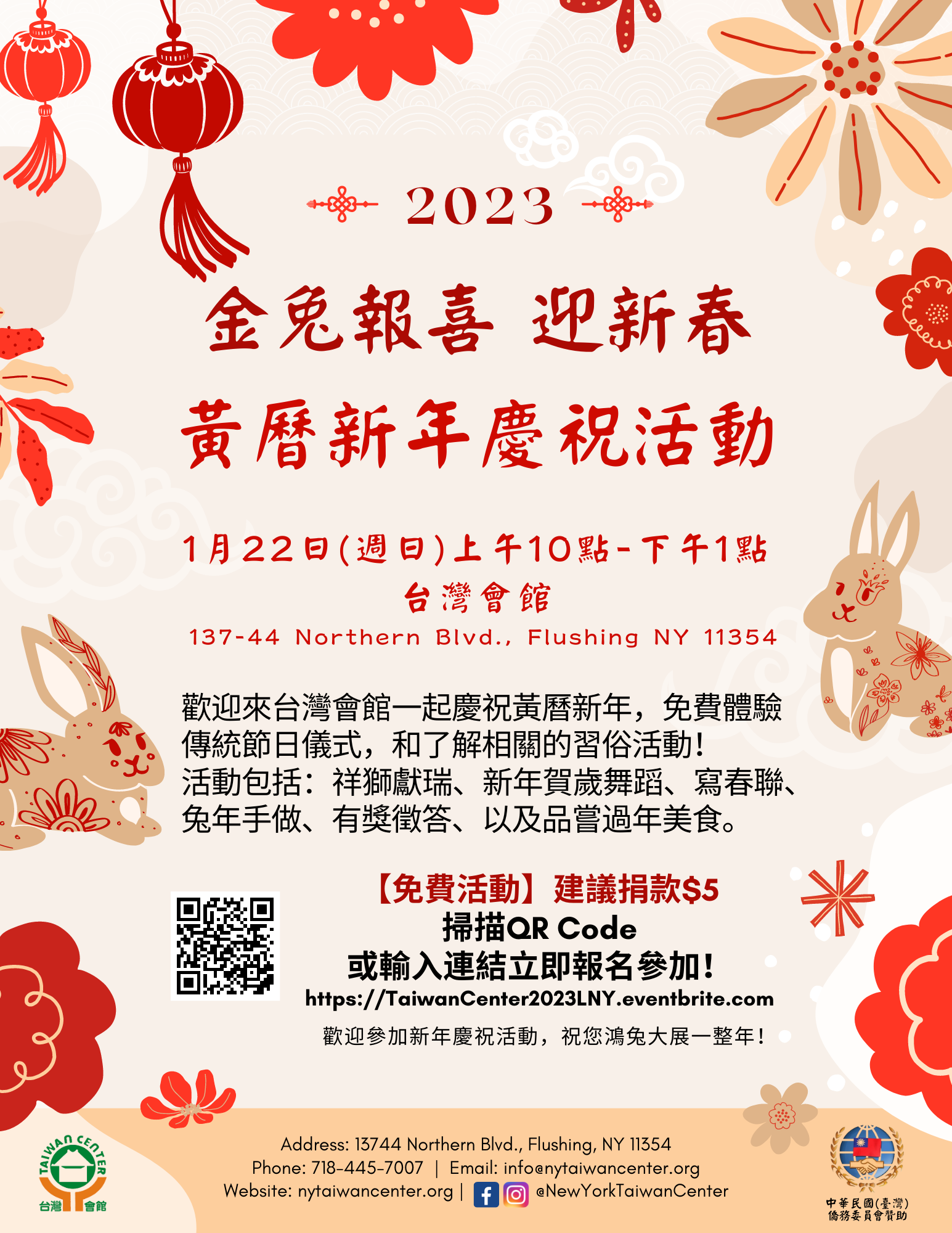 纽约台湾会馆1月22日庆新年“金兔报喜 迎新春”